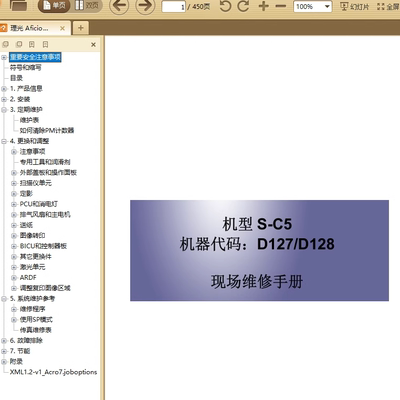 理光 Aficio MP301SP 黑白复印机中文维修手册+送纸单元维修手册