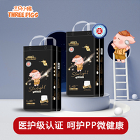 三只小猪婴儿纸尿裤拉拉裤星光森呼吸系列医护级超薄干爽全包臀