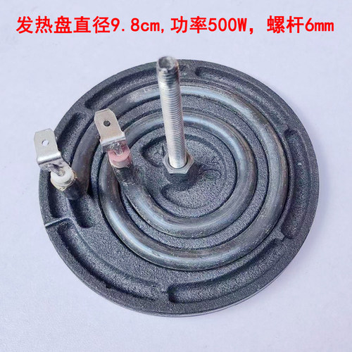 发热盘直径9.8CM功率500W