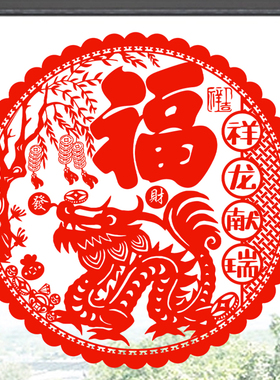 祥龙献瑞窗花静电窗花玻璃门贴2024春节新年双面红龙年生肖龙图案