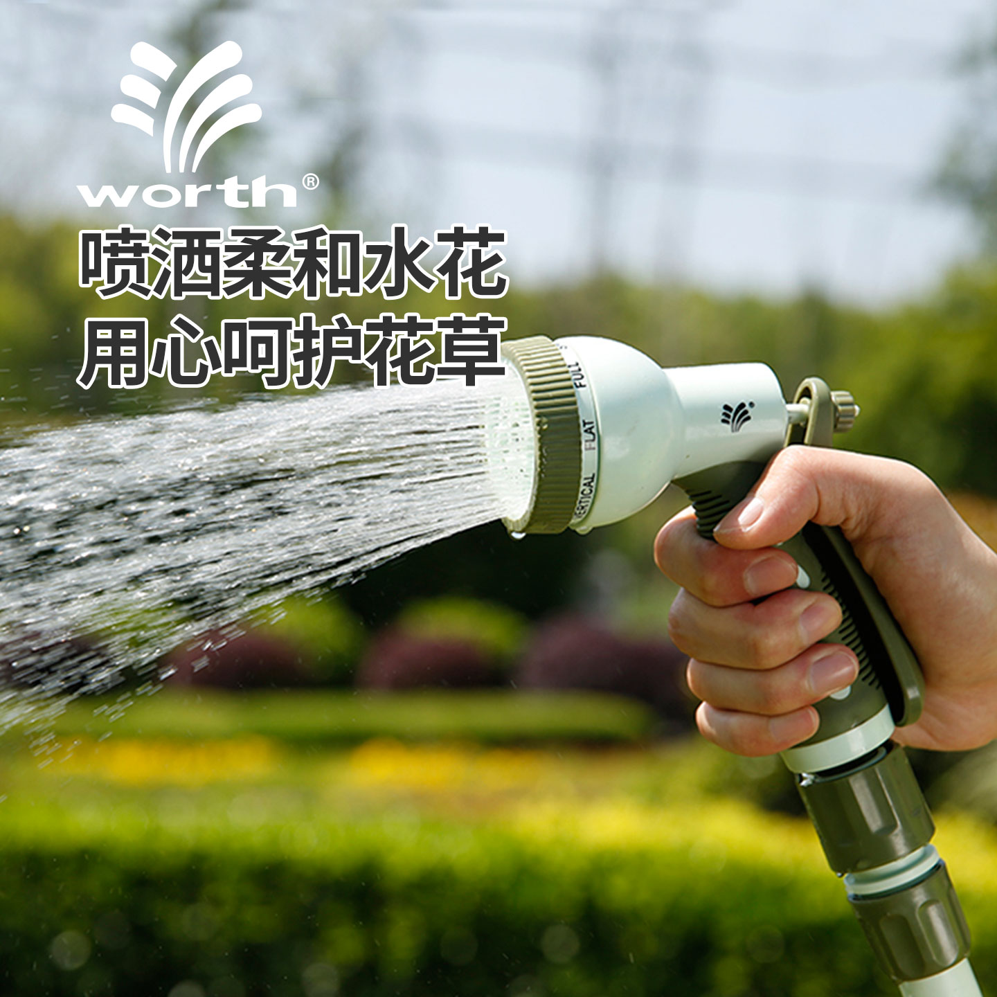 沃施浇花喷头花园浇菜浇水神器