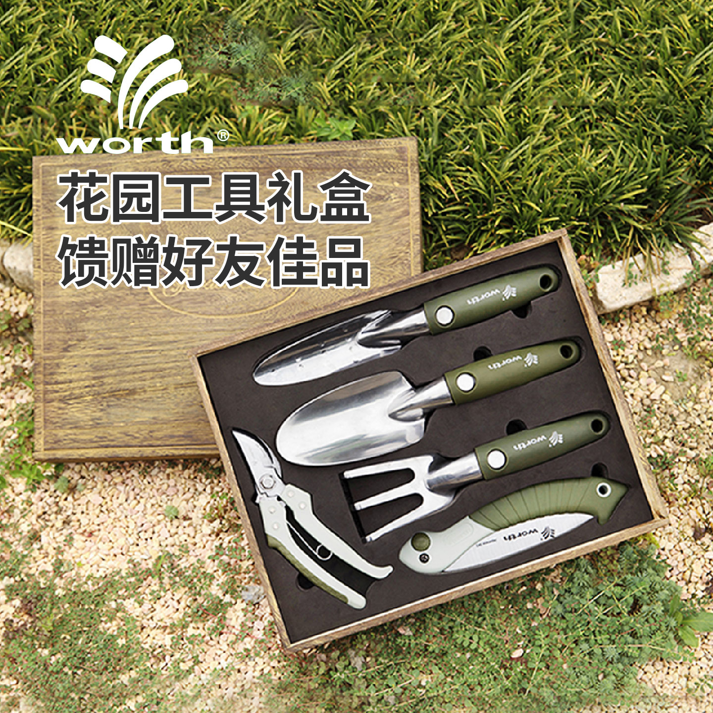 沃施worth园艺家用养花工具套装花园种花挖土铲子耙子修枝剪手锯