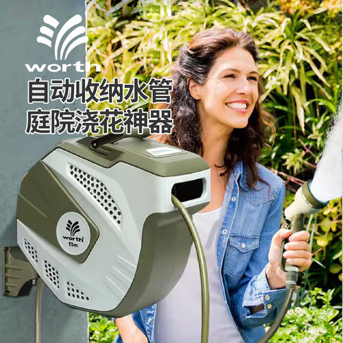 沃施自动回收水管车花园浇花洗车