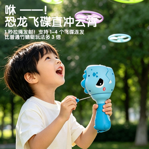 趣味恐龙抛接飞碟手拉式发射宝宝户外跑跳运动锻炼手眼协调玩具