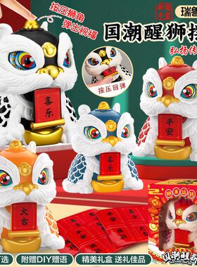 中国风新年国潮喜庆醒狮招财纳福