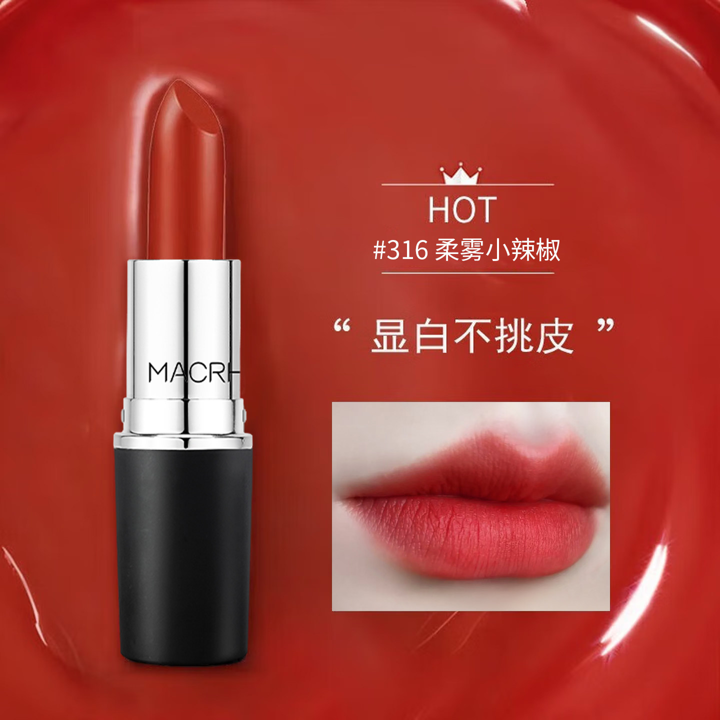 正品子弹头口红316柔雾小辣椒314丝绒哑光滋润显白不掉色礼盒装秋