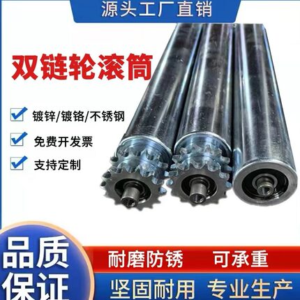 不锈钢链轮托辊流水线滚筒传送带单排双排镀锌链轮滚筒托辊滚筒