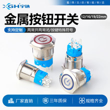 金属按钮开关12/16/19/22mm小型自锁带灯复位电源启动停防水改装