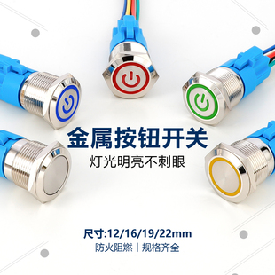 小型带灯钮复位电源启动 22mm汽车改装 金属按钮开关防水自锁16