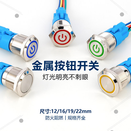 金属按钮开关防水自锁汽车改装