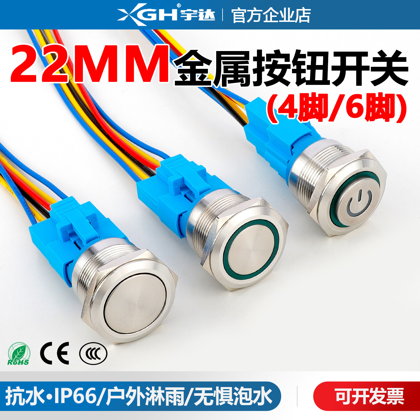 22mm金属按钮开关4脚6脚平头高头图片