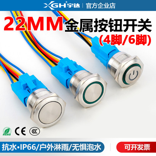 22mm金属按钮开关4脚6脚平头高头