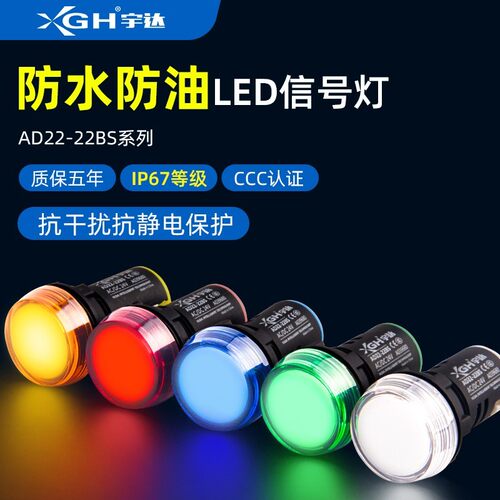 宇达LED电源信号灯红绿防水