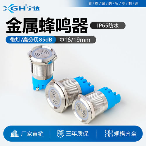 蜂鸣器不锈钢外壳带灯断续蜂鸣