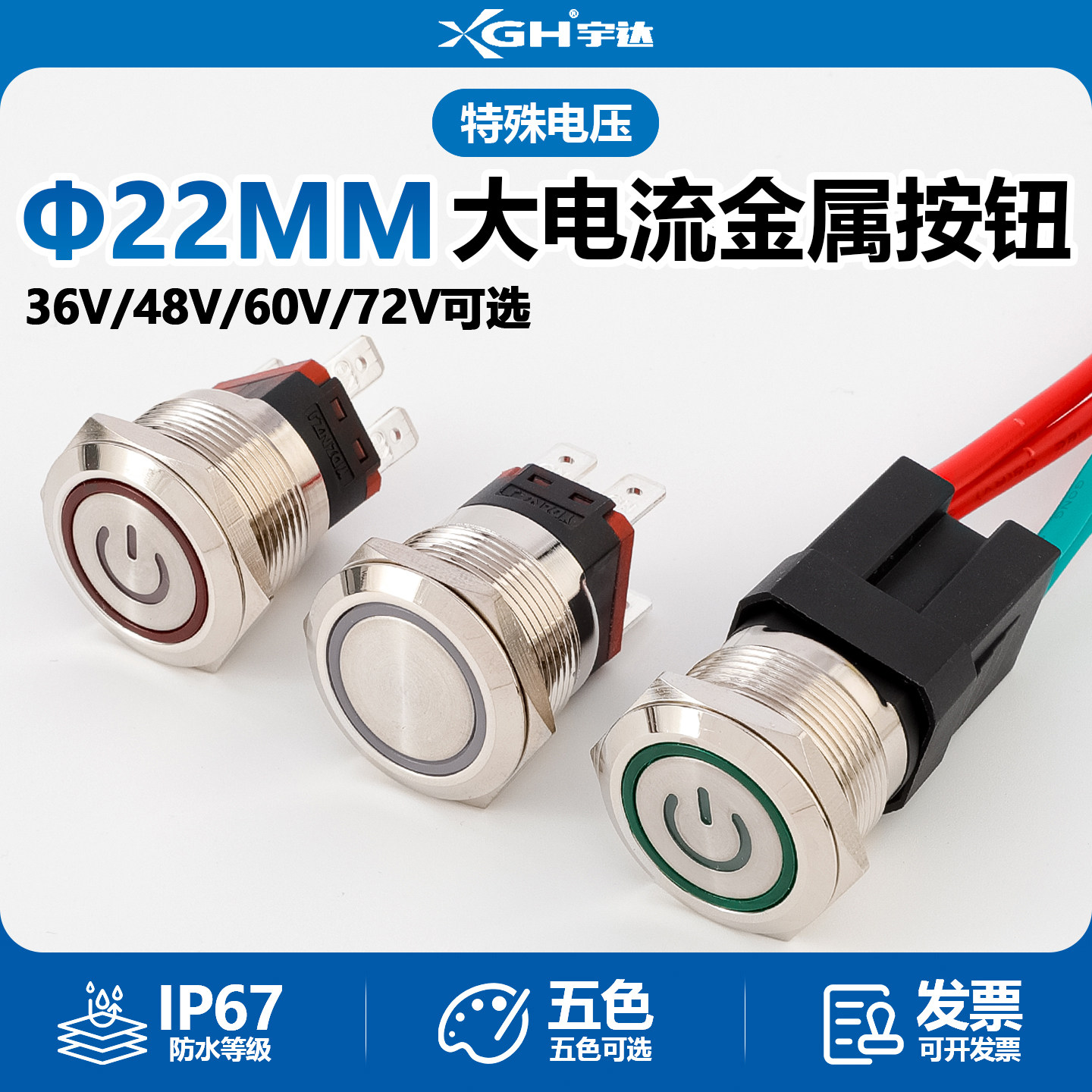 大电流金属按钮带灯自锁开关36V48V60V72V汽车改装大功率防水22mm