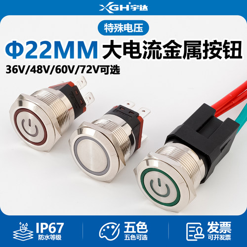 36V48V60V72V自锁大电流开关防水