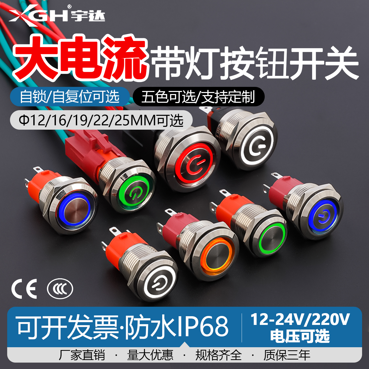 20A大电流金属按钮16 19 22mm汽车改装大功率自锁小电源开关启动