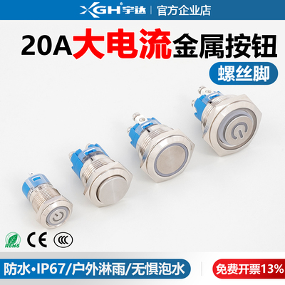 大电流螺丝脚16/19/22mm短款防水