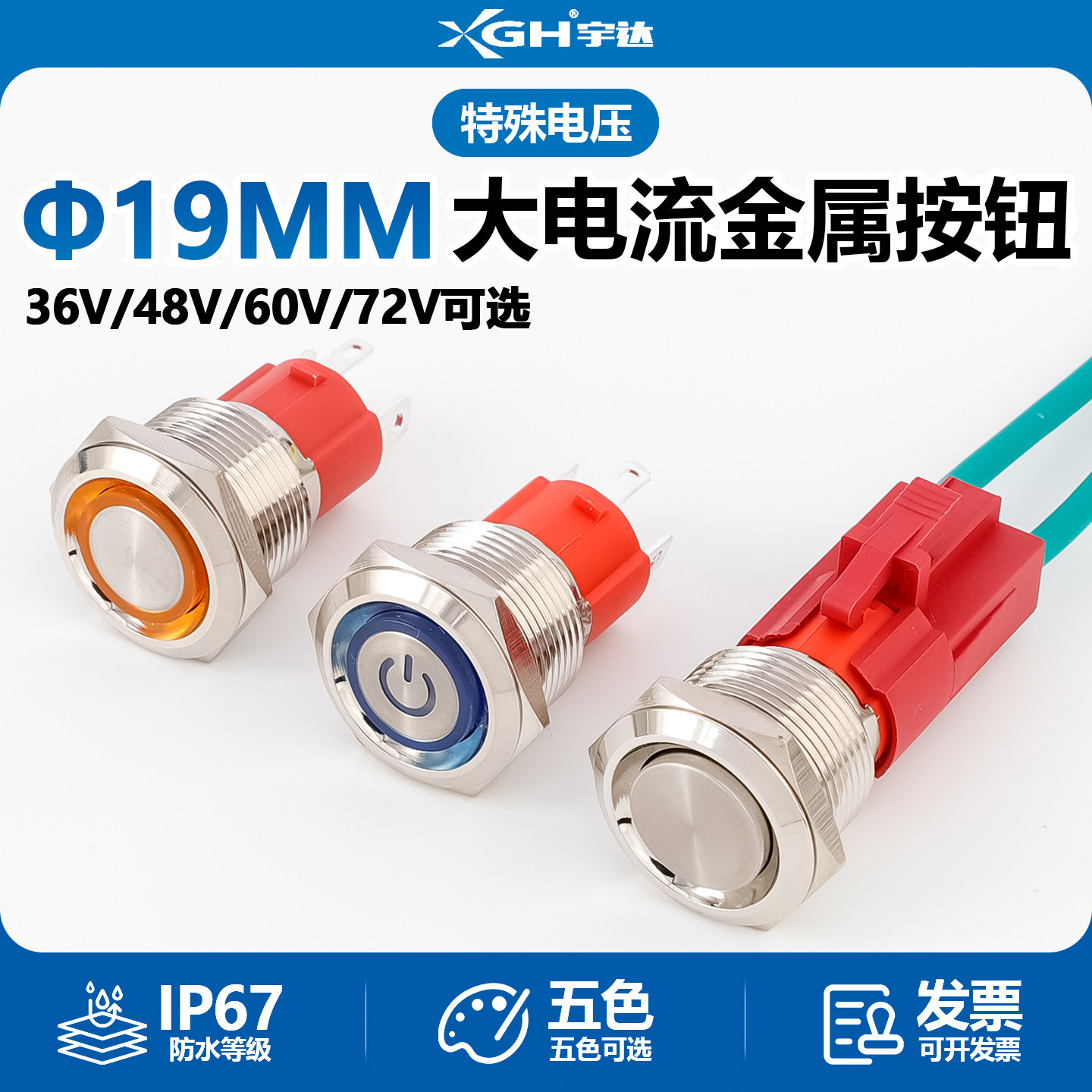 大电流金属按钮带灯自锁开关36V48V60V72V汽车改装大功率防水19mm