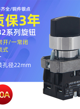 旋钮开关LA22-B2-10/2 20/3 2档3档 自复自锁选择按钮开关 22MM