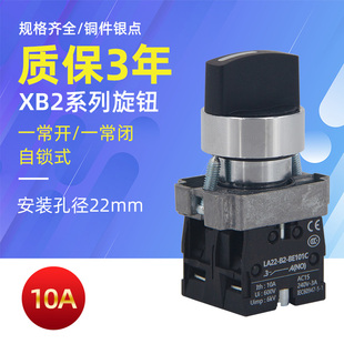 旋钮开关LA22 自复自锁选择按钮开关 2档3档 22MM