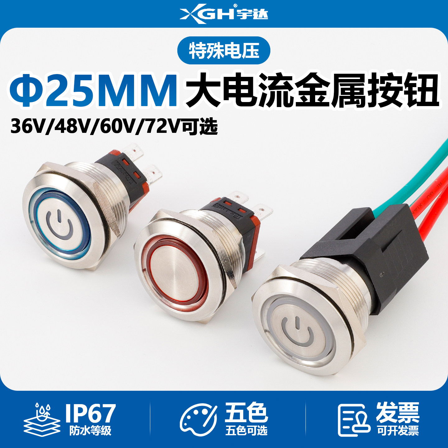 36V48V60V72V自锁大电流开关防水
