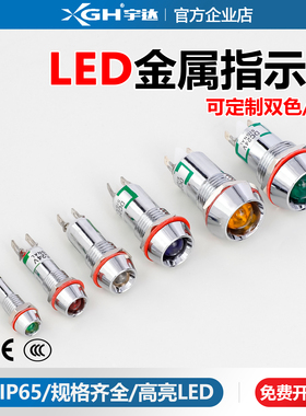LED金属指示灯6/8/10/12mm红绿双色灯3V6V12V24防水电源信号灯220