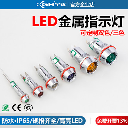 LED金属指示灯6/8/10/12mm红绿双色灯3V6V12V24防水电源信号灯220