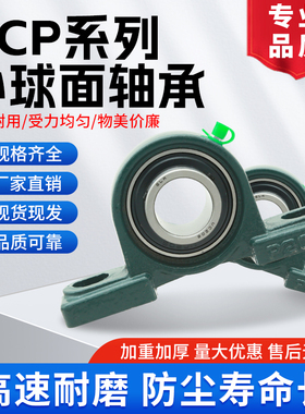 外球面带座立式轴承固定座UCP204 P205 P206 P207 P208 P209 P210