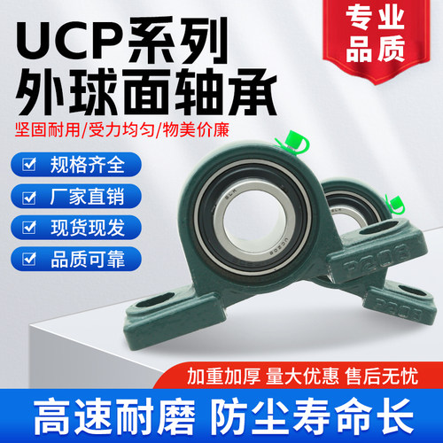 带座轴承UCP厂家直销，量大议价