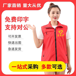 印logo 志愿者马甲定制党员义工红背心公益活动工作服广告宣传服装