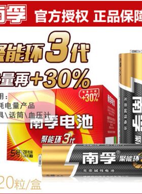 南孚7号5号1.5V聚能环