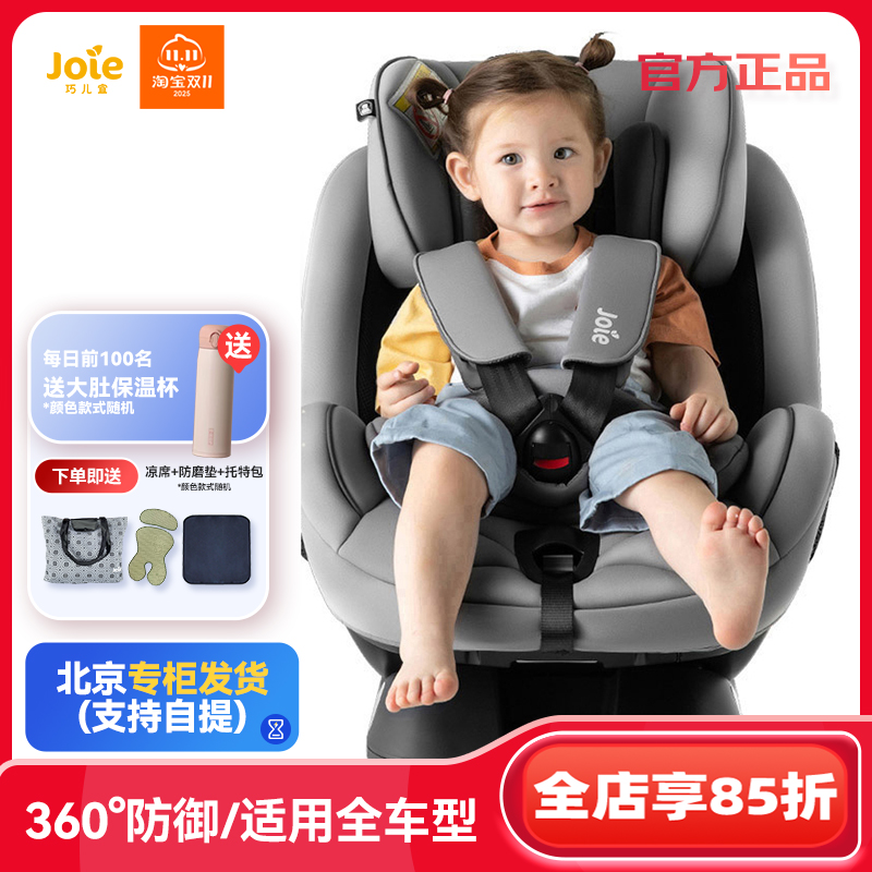 巧儿宜Joie儿童安全座椅汽车载0-7岁婴儿宝宝便携式适特捷fx
