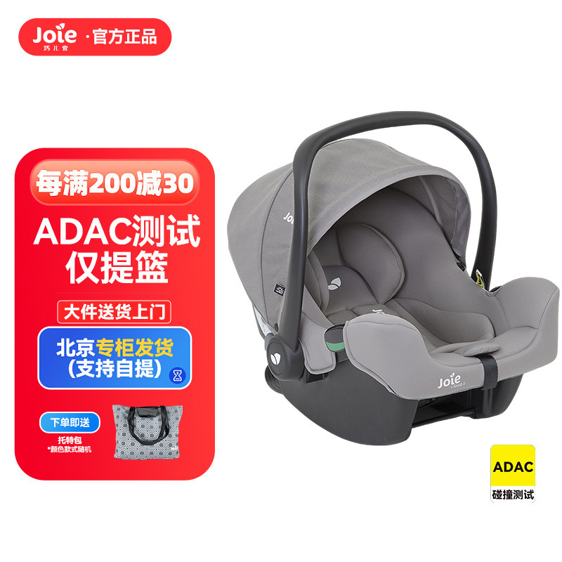 巧儿宜joie婴儿提篮式安全座椅新生儿安全睡篮宝宝摇篮0-15个月