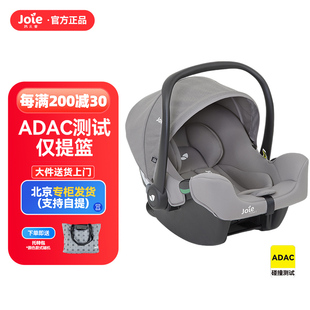 巧儿宜joie婴儿提篮式安全座椅新生儿安全睡篮宝宝摇篮0-15个月