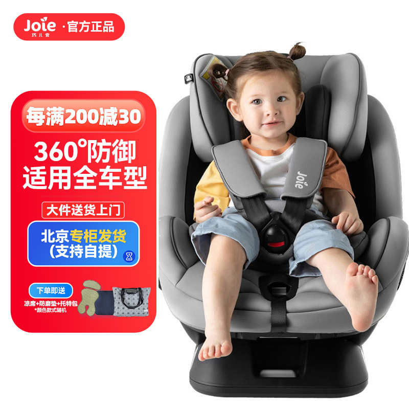 巧儿宜Joie儿童安全座椅汽车载0-7岁婴儿宝宝便携式适特捷fx