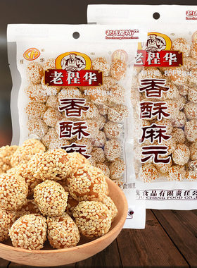 老程华香酥麻元140g椒盐味麻圆芝麻香糖杆脆糕点小吃芝麻糖麻球