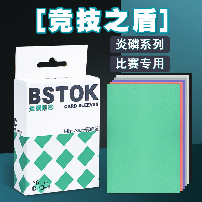 竞技之盾宝可梦炎磷磨砂卡套