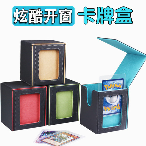 大容量升级开窗卡牌收纳盒