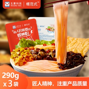 五菱广西柳州螺范式螺蛳粉经典款3大包散装香辣特辣特产零食食品