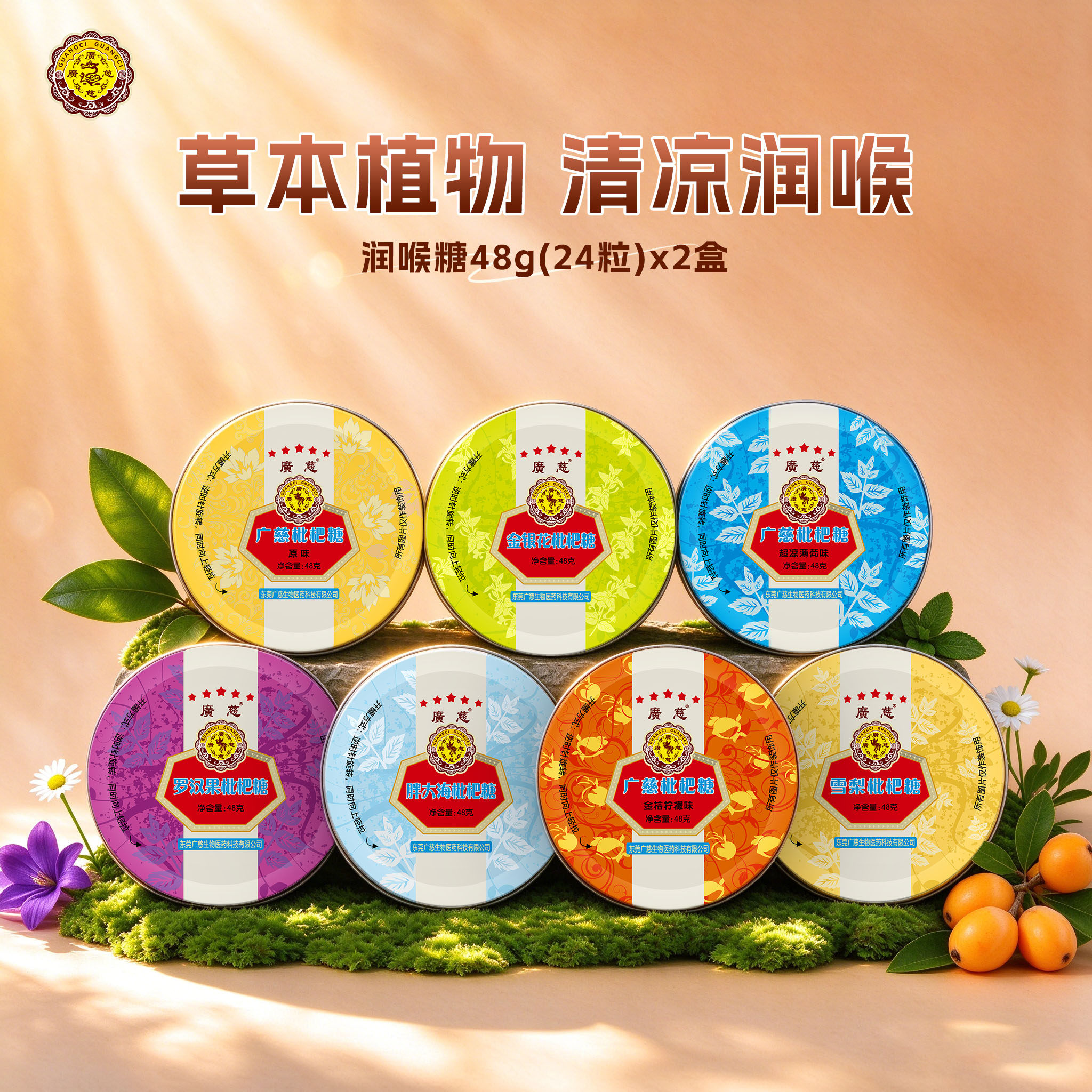 广慈教师节润喉糖礼盒润喉润嗓胖大海罗汉果含片独立包装高档礼物