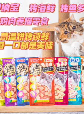 答案宠物 ciao伊纳宝烤系列猫零食猫粮饼干烤鱼多多鸡胸肉inaba