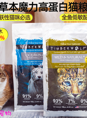 Timberwolf草本魔力猫粮无谷高蛋白鸡肉成猫幼猫全阶段猫主粮10磅