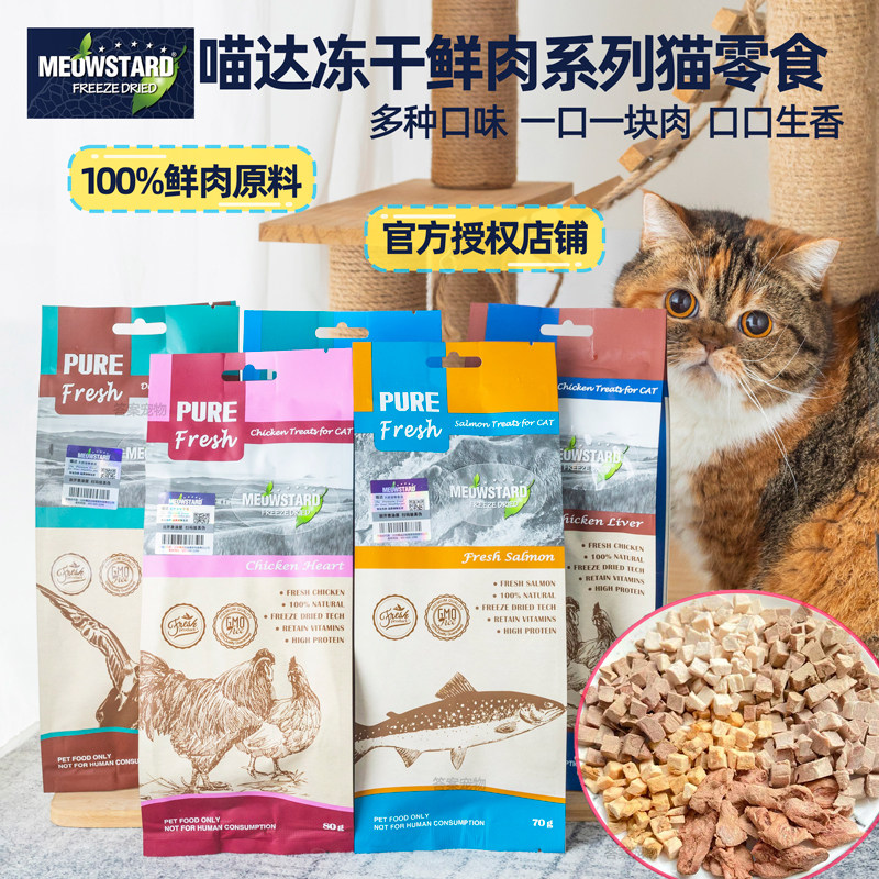 答案家 粒粒分明的肉肉猫咪宠物零食喵达冻干猫咪营养零食肉干