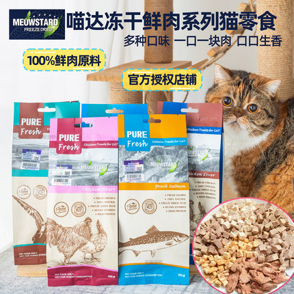 答案家 粒粒分明的肉肉猫咪宠物零食喵达冻干猫咪营养零食肉干
