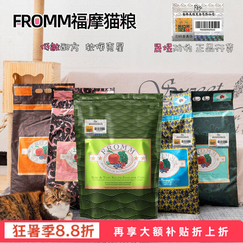 fromm肠胃敏感猫咪首选猫