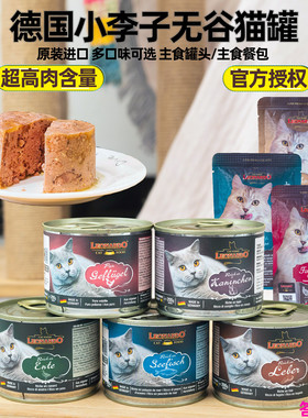 答案宠物 德国小李子Leonardo利奥无谷鲜肉主食猫罐猫罐头200g
