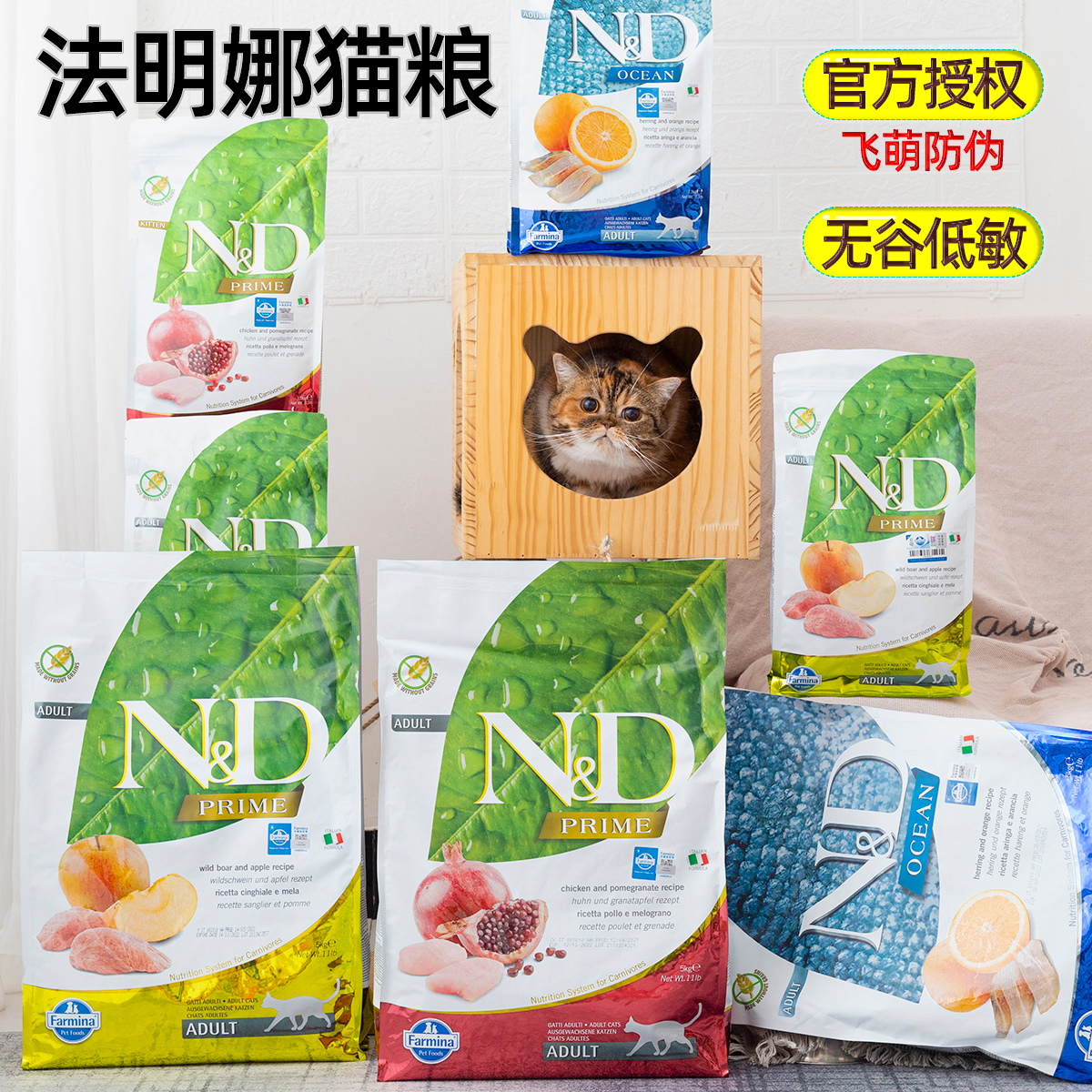 意大利法明娜法米娜成幼年猫粮高蛋白鸡肉石榴鲱鱼甜橙猪肉苹果