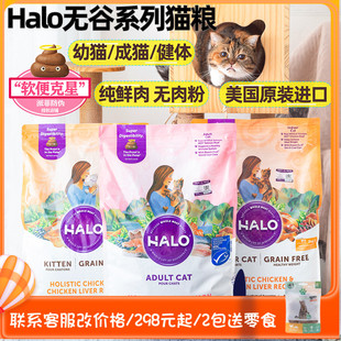 HALO自然光环成猫幼猫粮低敏鸡肉鸡肝无谷防软便健美室内主粮干粮