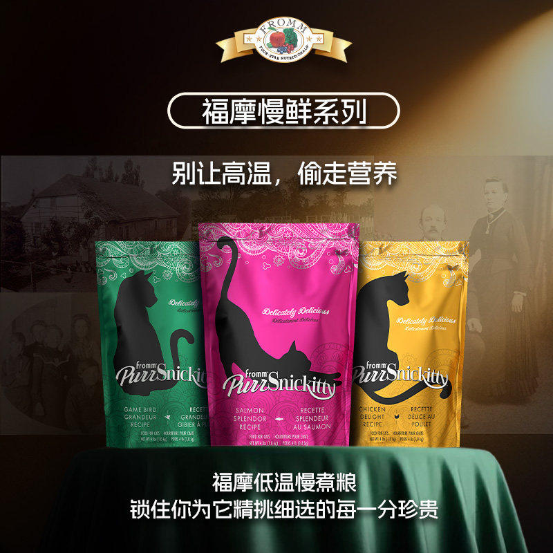 福摩慢鲜系类低温慢煮猫粮